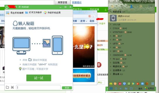 如何在安卓QQ和电脑上同时保持在线状态？-图1