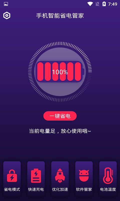 下载手机省电王软件_省电下载安装_下载一健省电