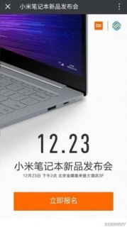 小米笔记本发布日期-图2