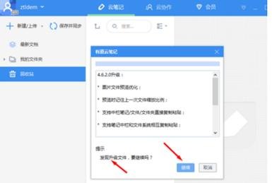 怎样关闭有道云笔记本_有道云笔记app去广告-图2