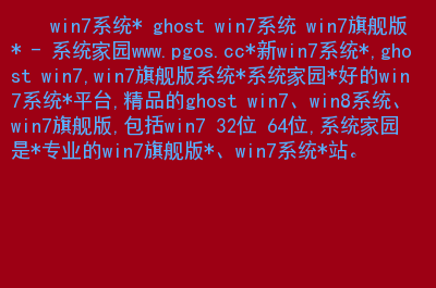 win8旗舰版64位系统下载_win8.1旗舰版_windows8旗舰版