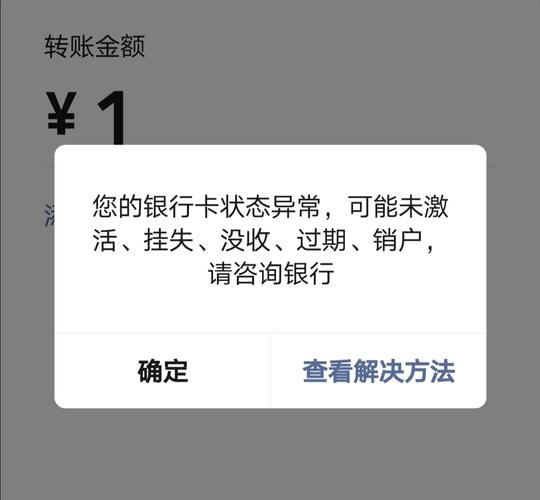 微信银行卡校验失败的原因是什么？