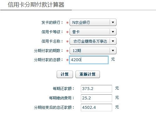 农信银行贷款分期还款的利息和手续费具体是怎样的？