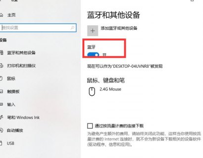 微星笔记本关闭蓝牙-图2