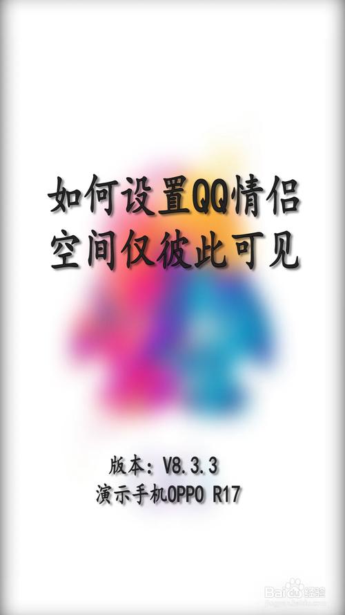 QQ情侣空间的互见功能是如何运作的？