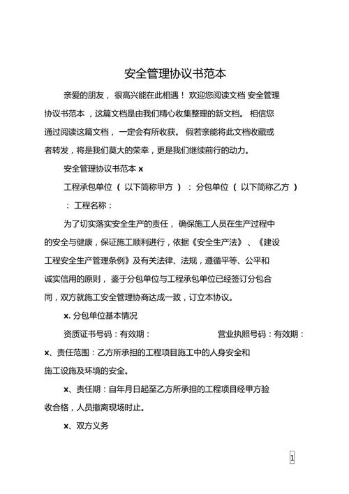 安全服务协议_如何修改安全协议？