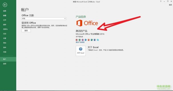 笔记本office办公软件激活-office激活笔记本-图1