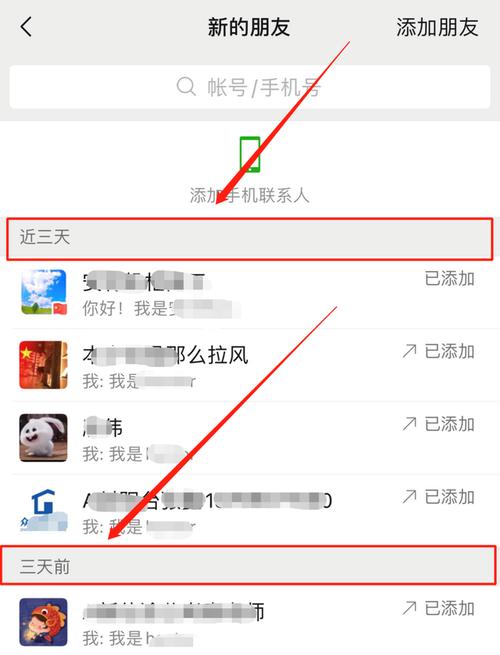 您是在哪三天内新增的好友？