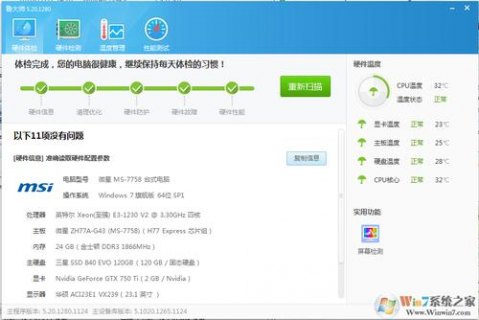  笔记本验机软件「笔记本验机软件下载」-图1