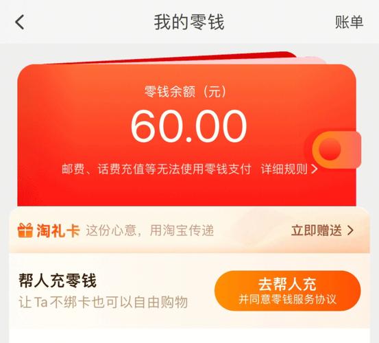 淘宝零钱为何会出现6元余额？