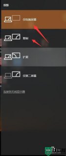 华硕笔记本投影仪切换_华硕笔记本接投影仪如何切换-图2