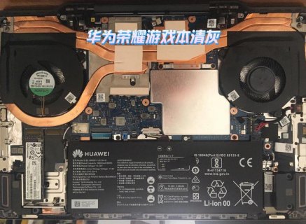 华为d笔记本散热,华为笔记本散热问题 -图2