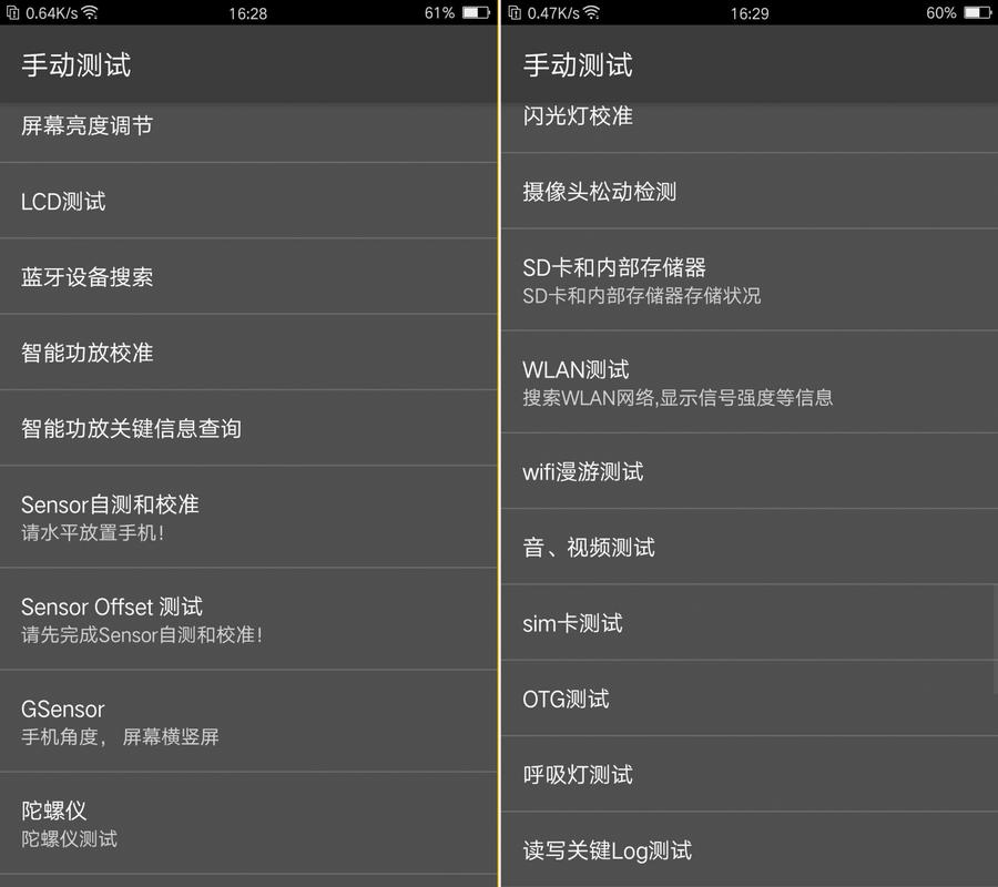 OPPO手机的工程模式能实现哪些特殊功能？