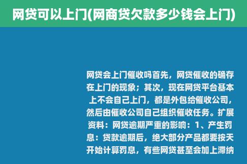 网贷逾期多少金额会触发上门催收行为？
