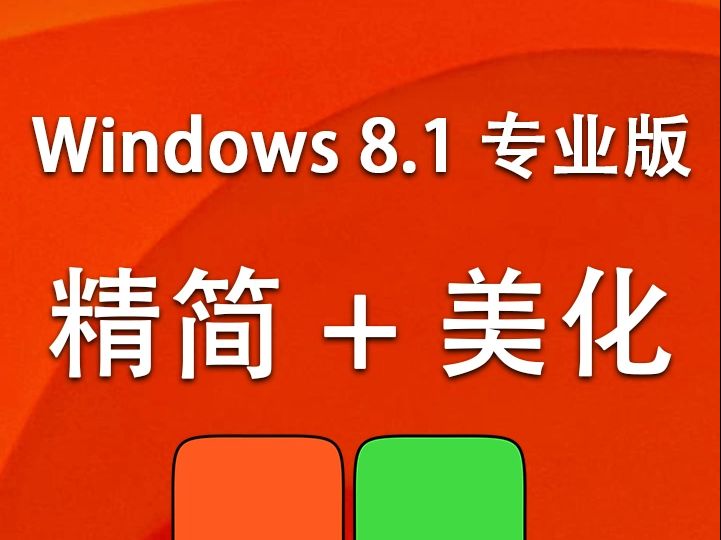 win8企业版激活码密钥_win8.1企业版激活码_win81企业版激活码