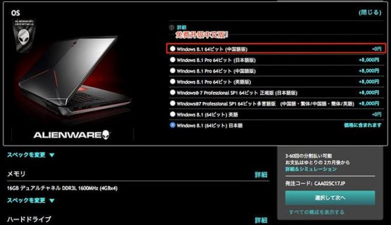 如何海淘外星人笔记本便宜 如何海淘外星人笔记本-图1