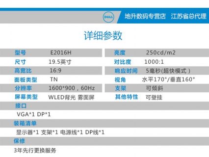 戴尔笔记本显示器参数-图1