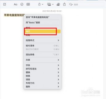 苹果笔记本复制屏幕_苹果笔记本触屏怎么复制粘贴-图1