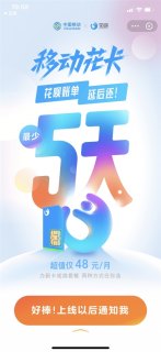 移动花卡套餐「移动花卡套餐多少钱」-图3