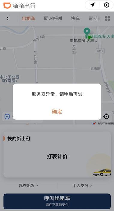 滴滴的网络出行是什么情况