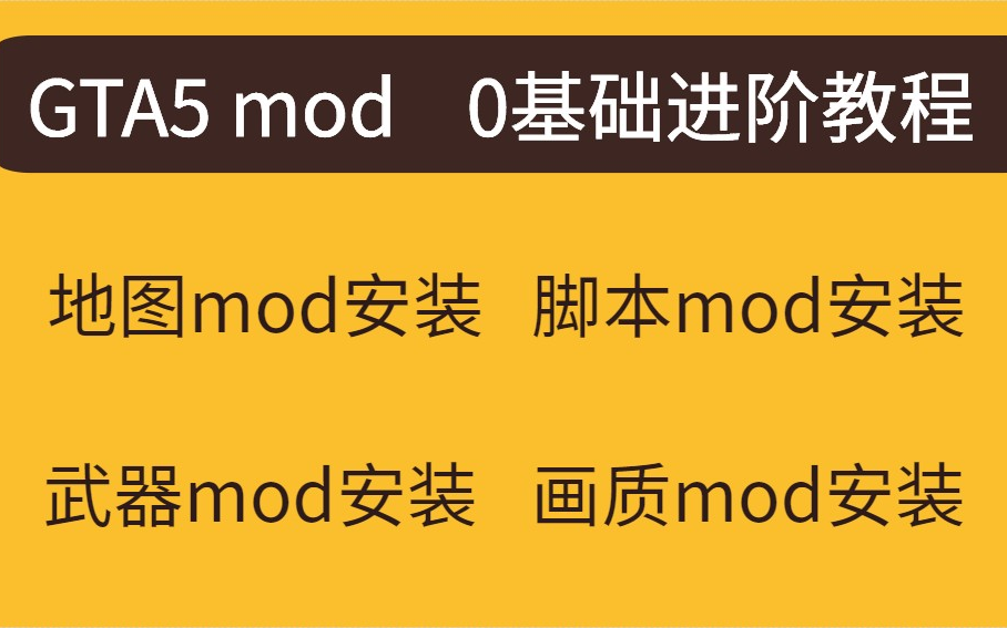 教程电脑安装版gta5_gta5电脑版安装教程_电脑上怎么安装gta5