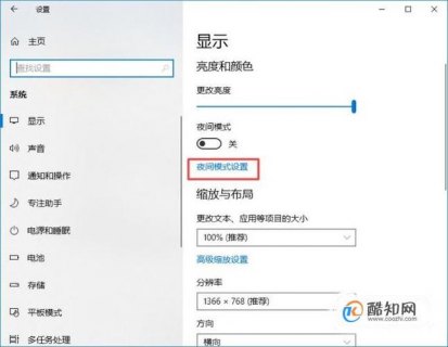 笔记本保护眼睛设置-图1