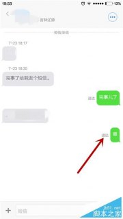 为什么安卓手机上的短信信息无法显示？-图3