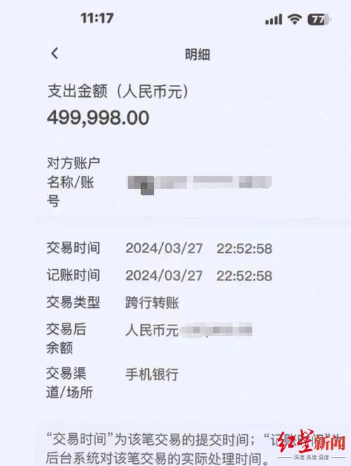 手机转账限额，你了解单次最高转账金额吗？