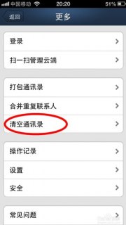 怎么把iphone通讯录清空「怎么样把iphone的通讯录清空」-图1 怎么把iphone通讯录清空「怎么样把iphone的通讯录清空」-图1