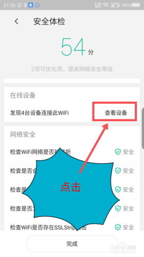 如何监控他人使用我的网络连接进行了哪些活动？