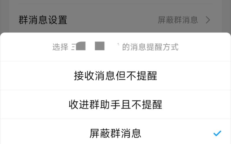 在QQ群聊中，已屏蔽状态究竟意味着什么？