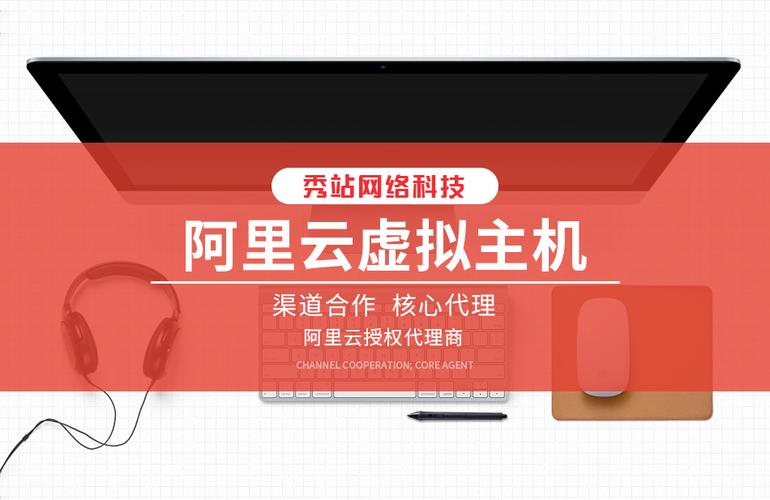 虚拟主机代理，如何选择合适的服务商？