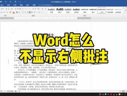 为何在手机查看Word文档时批注无法显示？