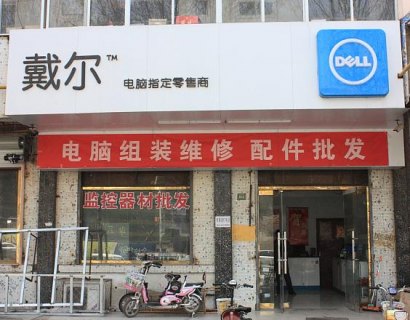 戴尔电脑公司全称-图1