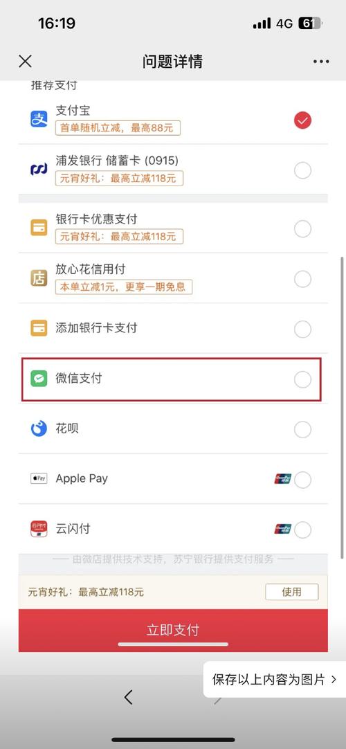 为何我无法使用微信支付功能？