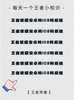 王者荣耀在安卓系统上的最低配置要求是什么？-图3