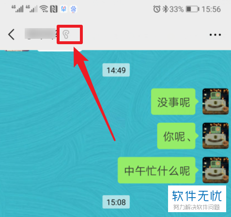 微信聊天窗口中的小耳朵图标究竟代表什么功能？