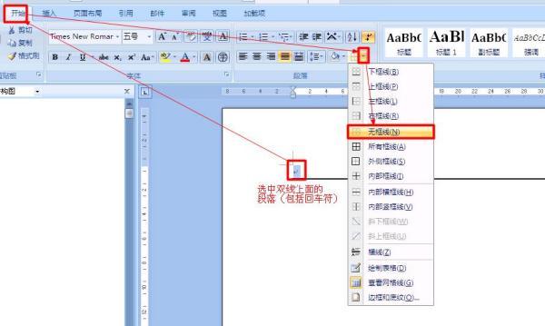 Word文档中的蓝色下划线意味着什么？