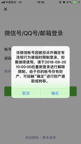 为何微信的罚款不通过零钱方式处理？