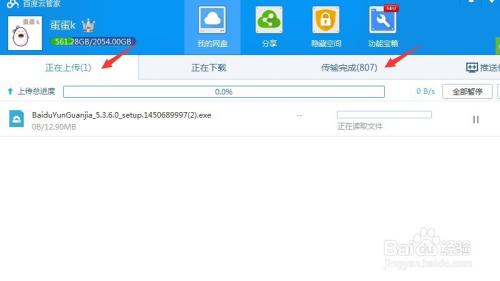 iPad上传文件到百度云失败的原因是什么？