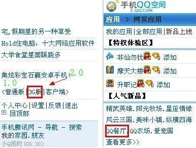 如何有效使用QQ空间手机网页版进行社交互动？