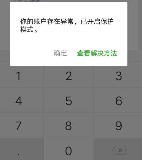 新卡意外绑定微信账号，原因何在？