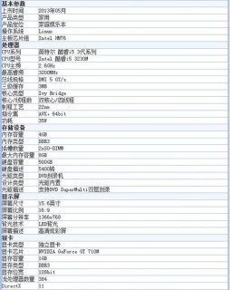 联想笔记本i5配置-图2