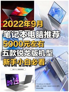 笔记本9月推荐（2021九月份笔记本）-图1