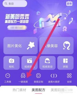 笔记本美颜软件-图1