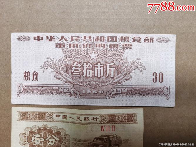 一斤粮票现今市场价值几何？