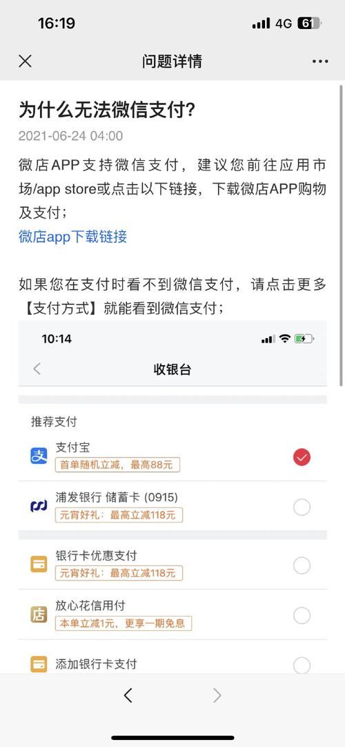 为何我无法使用微信支付功能？