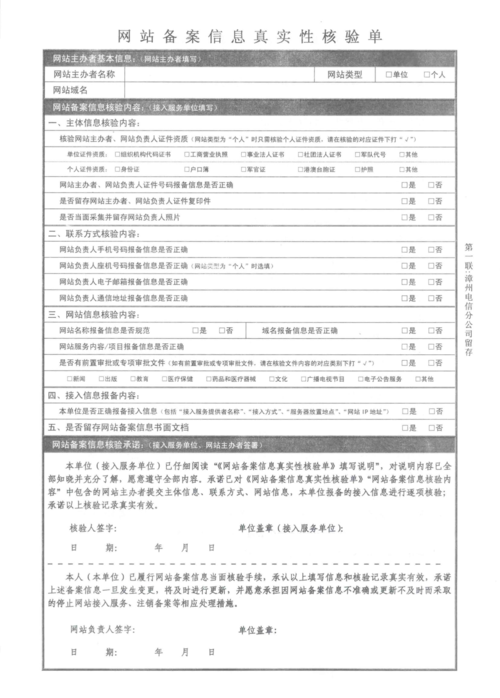 云网站备案核验单，您了解其重要性和流程吗？