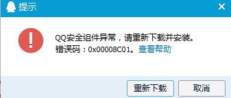 QQ错误代码00008究竟代表了什么？