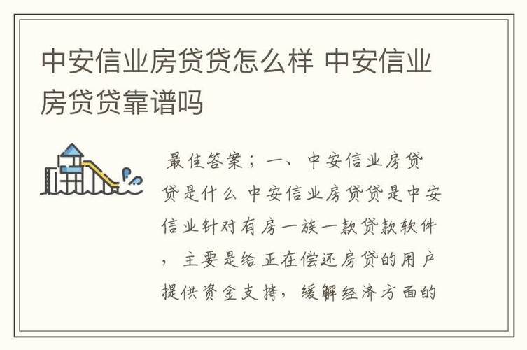 中安信业贷款审批流程的难易程度如何？